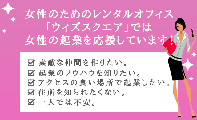 ウィズスクエア 東京で実績と信頼のレンタルオフィス